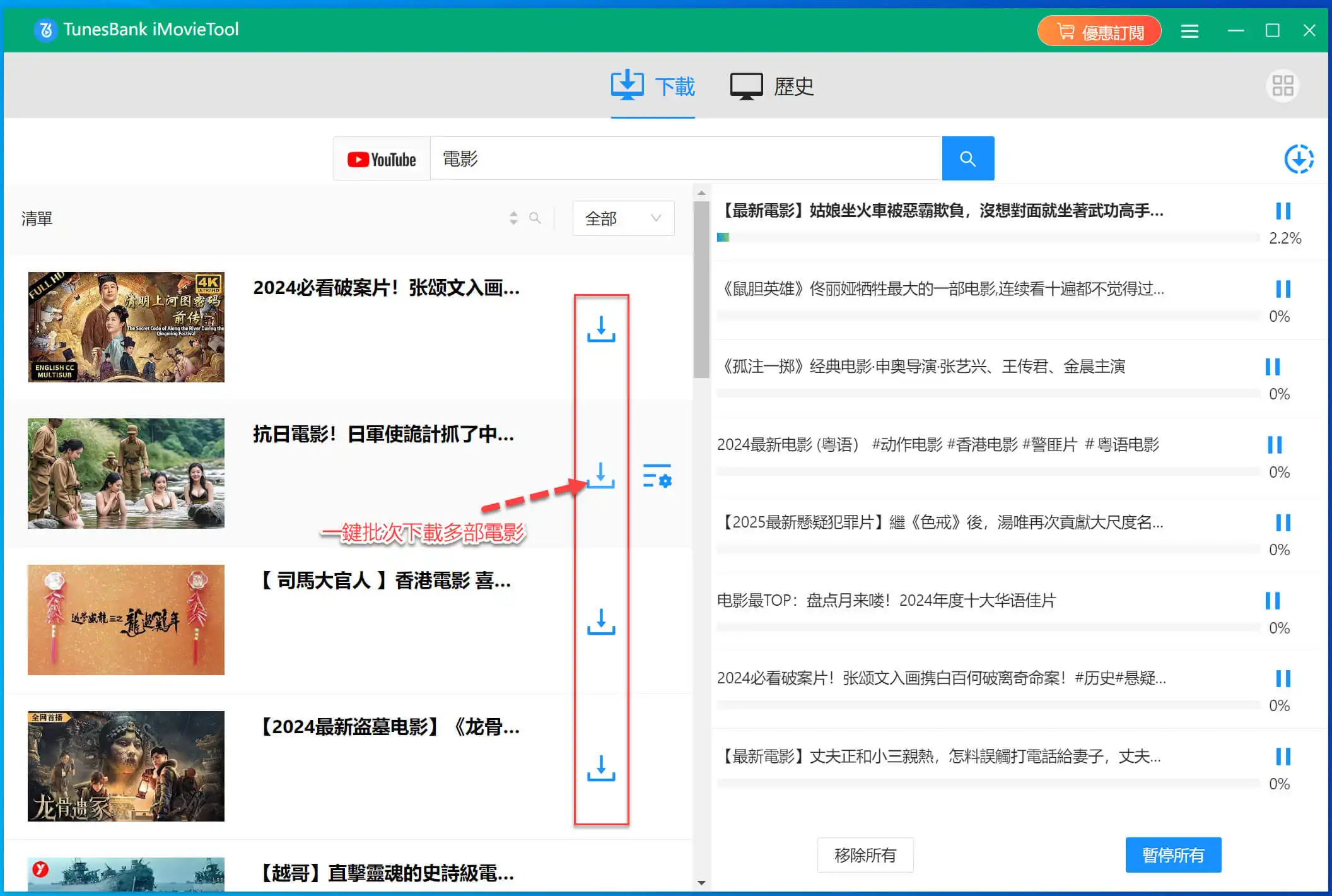 批次下載 YouTube 電影
