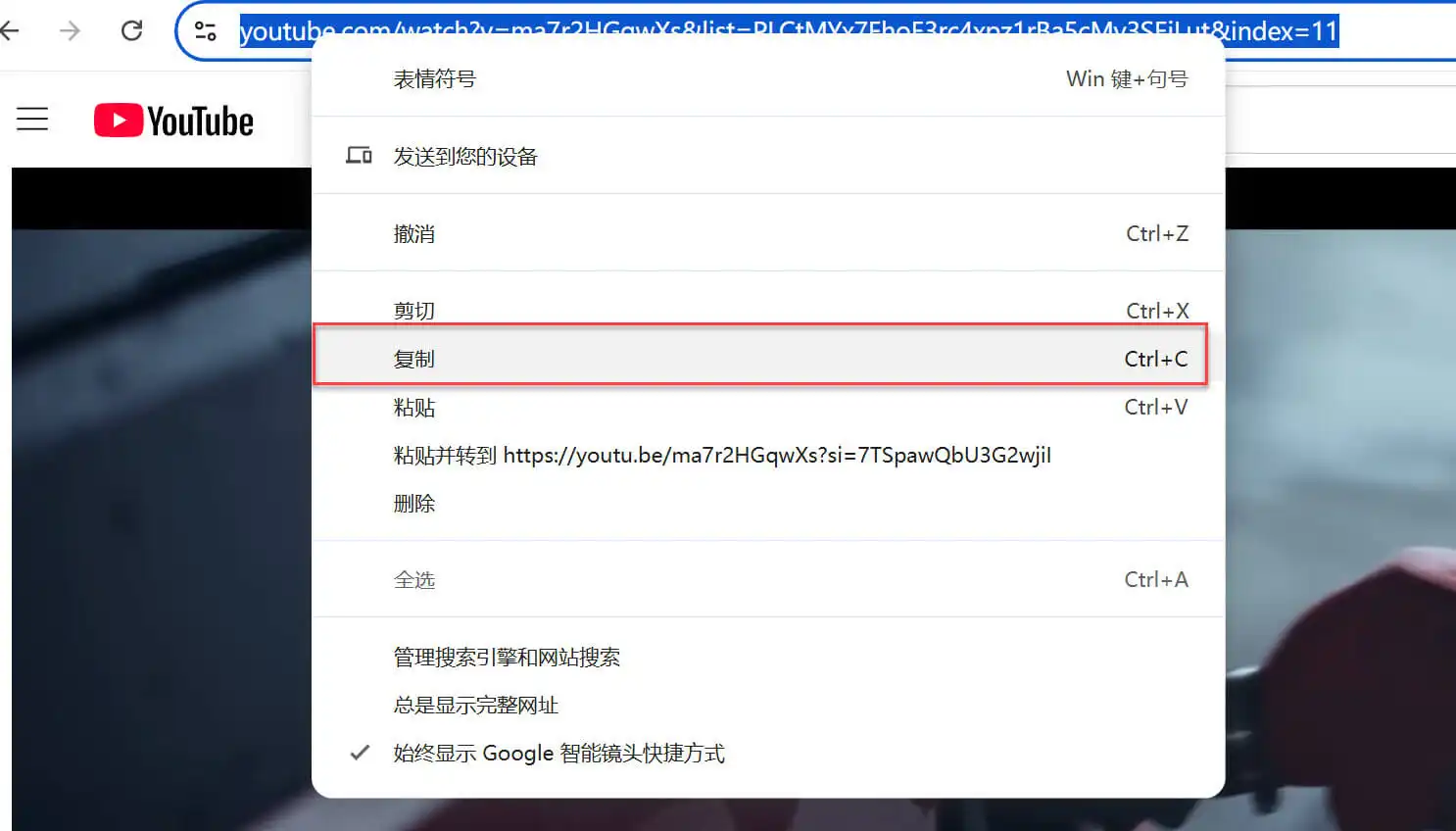 複製 YouTube 影片鏈結