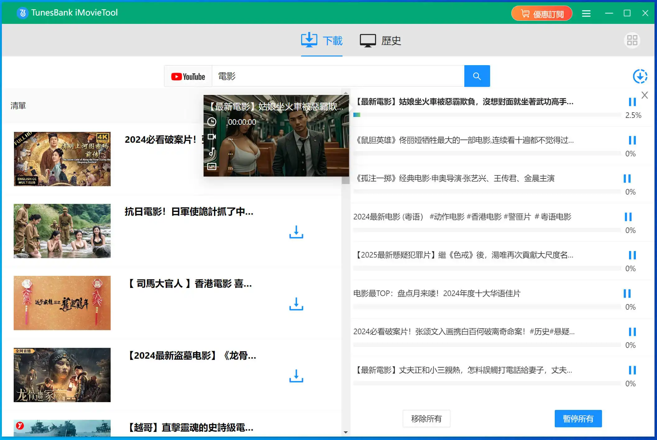 下載 YouTube 電影