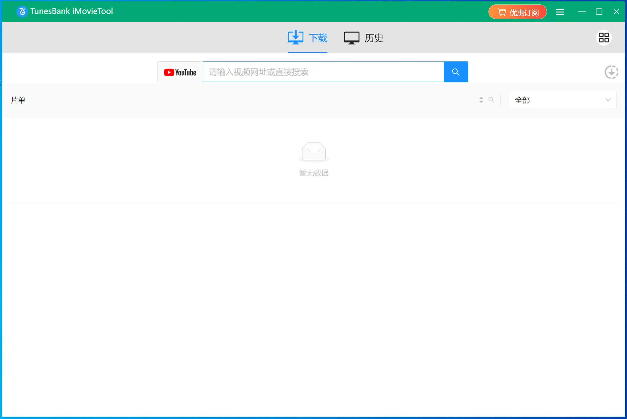打開 YouTube 影片下載