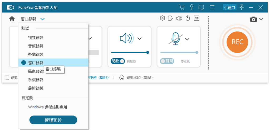 Lock window recording mode